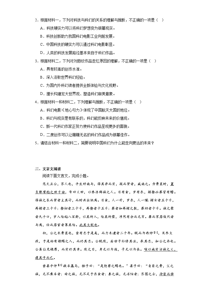 北京市昌平区2022-2023学年高二下学期期末语文试题03