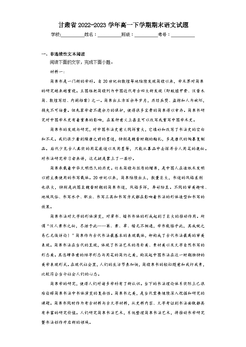 甘肃省2022-2023学年高一下学期期末语文试题第1页