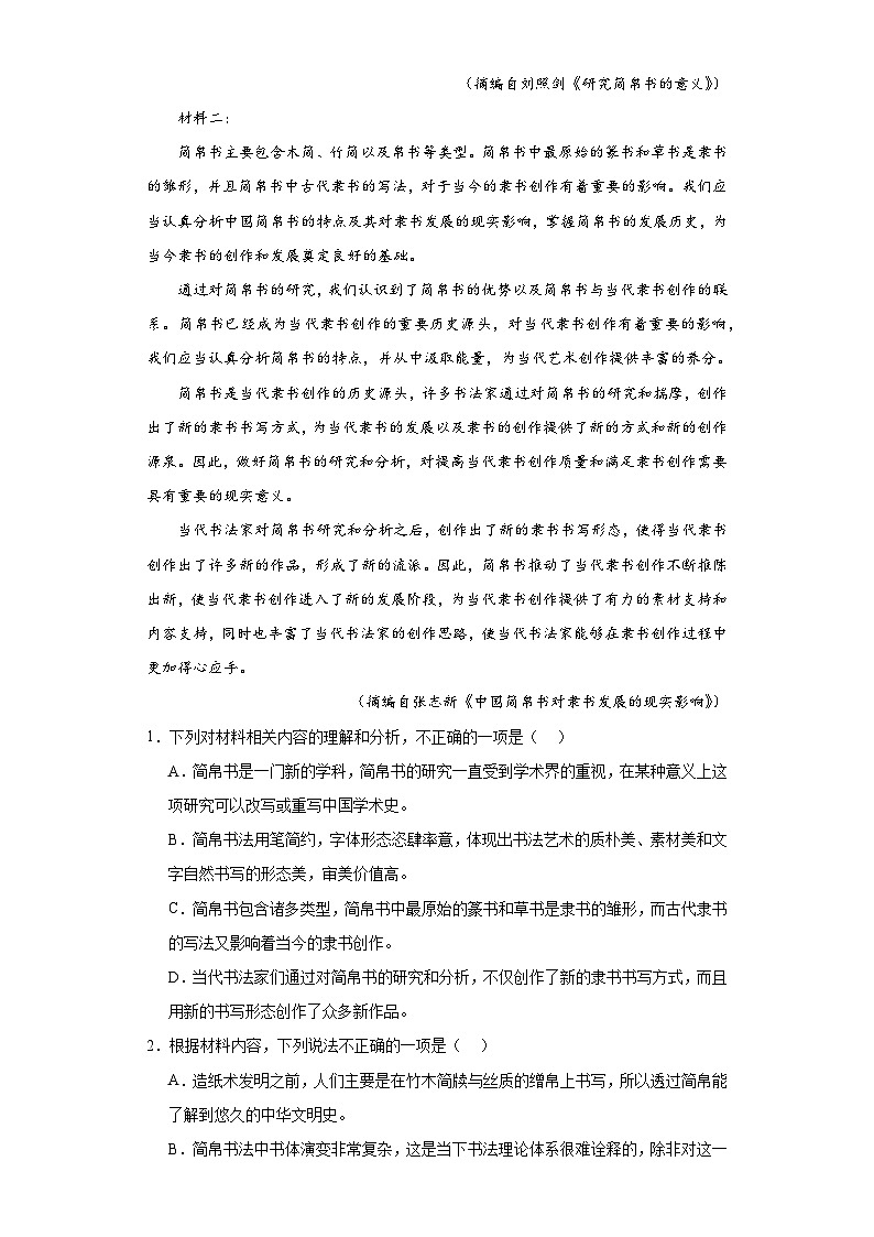 甘肃省2022-2023学年高一下学期期末语文试题第2页