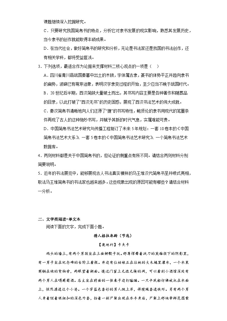 甘肃省2022-2023学年高一下学期期末语文试题第3页