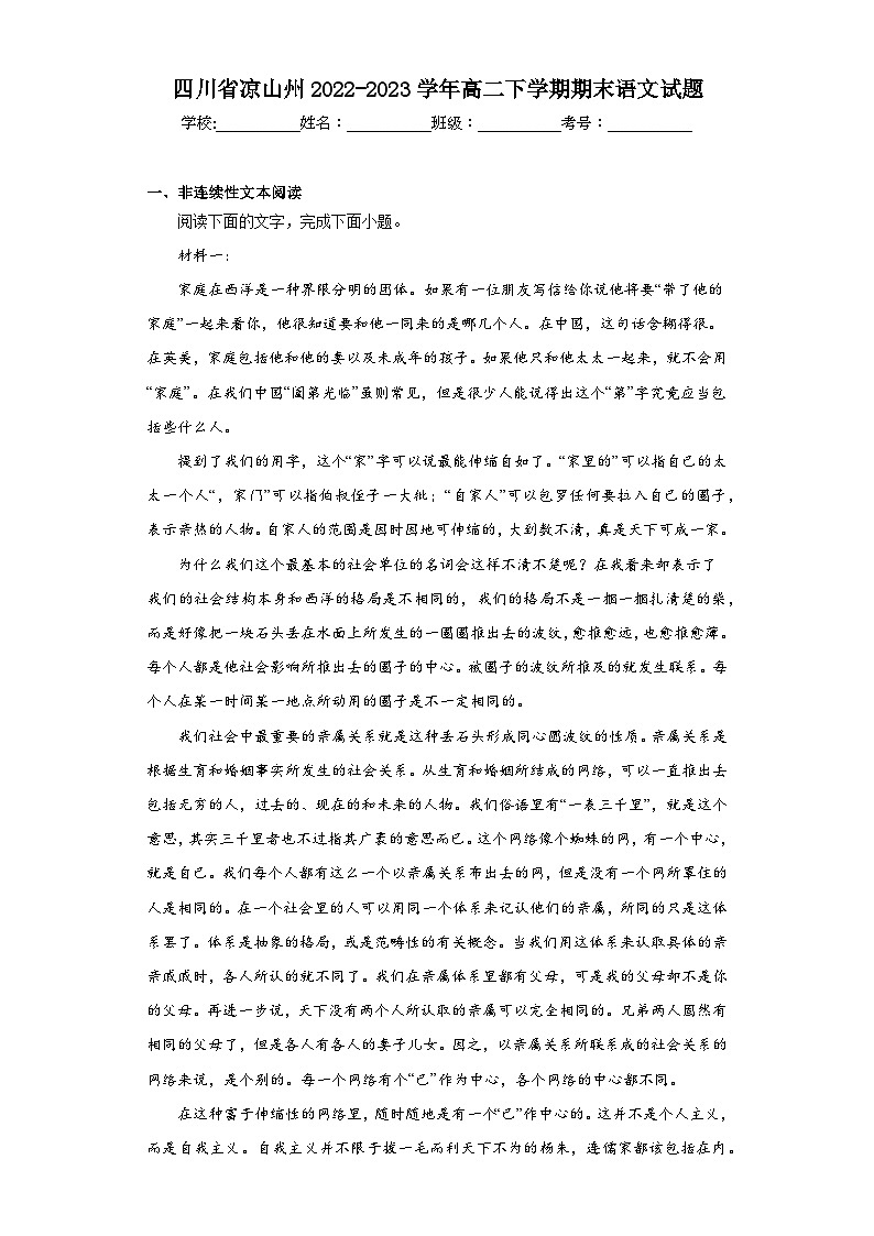 四川省凉山州2022-2023学年高二下学期期末语文试题第1页