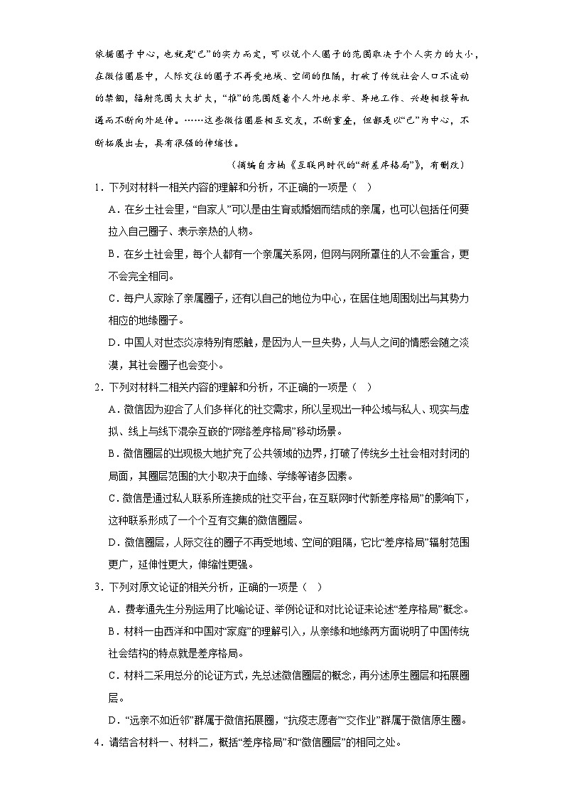 四川省凉山州2022-2023学年高二下学期期末语文试题第3页