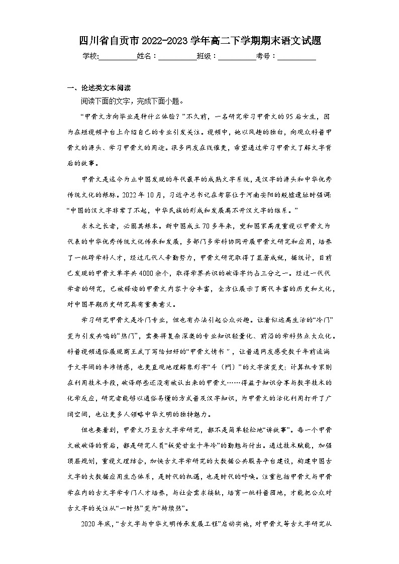 四川省自贡市2022-2023学年高二下学期期末语文试题（含解析）01
