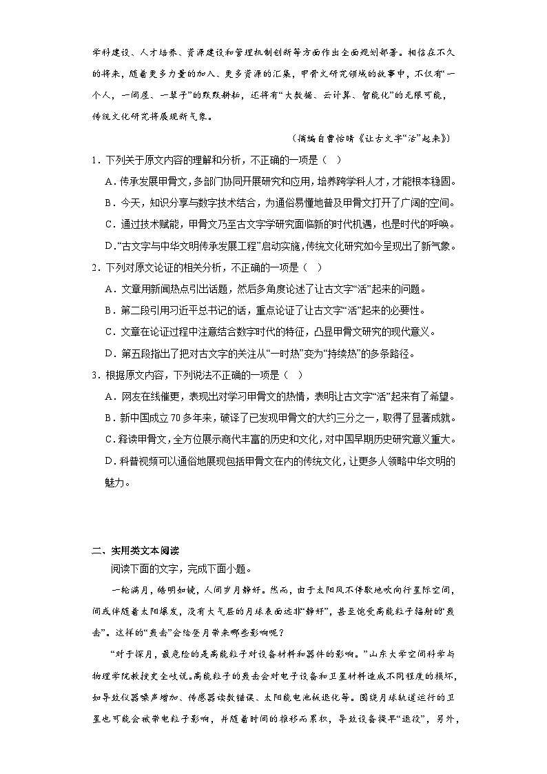 四川省自贡市2022-2023学年高二下学期期末语文试题（含解析）02