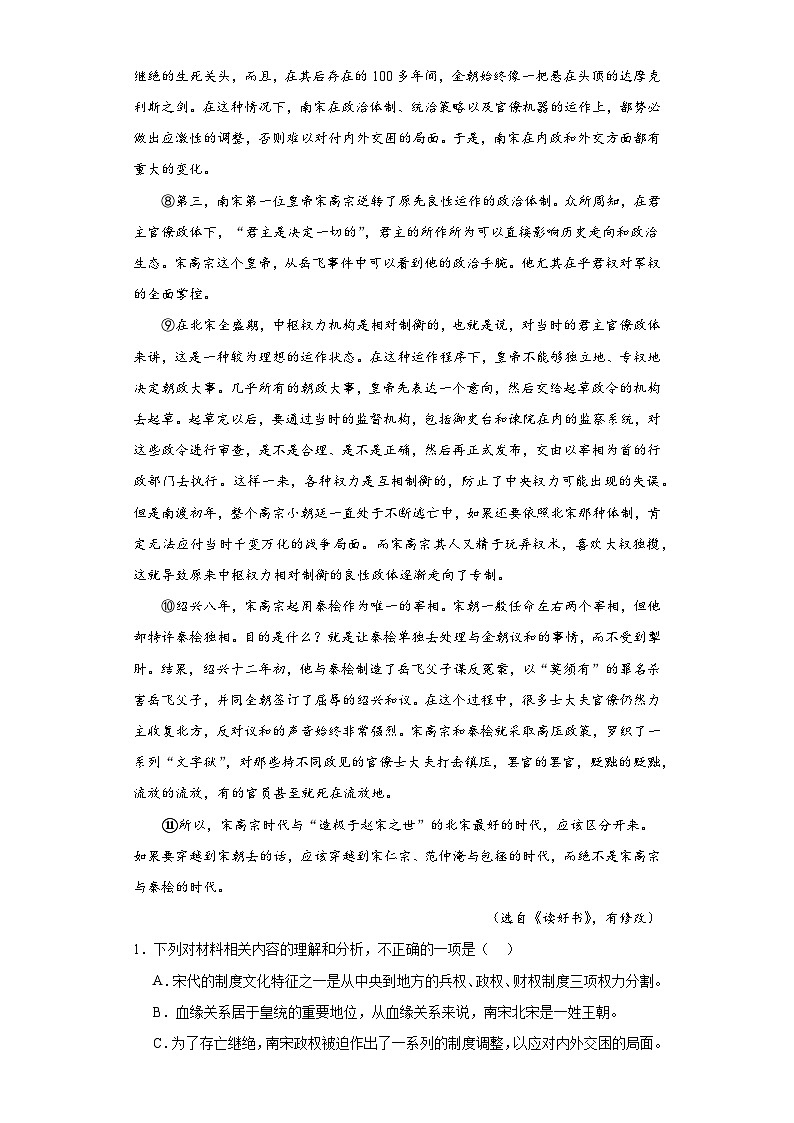 湖北省黄石市等三地2022-2023学年高一下学期期末语文试题（含解析）02