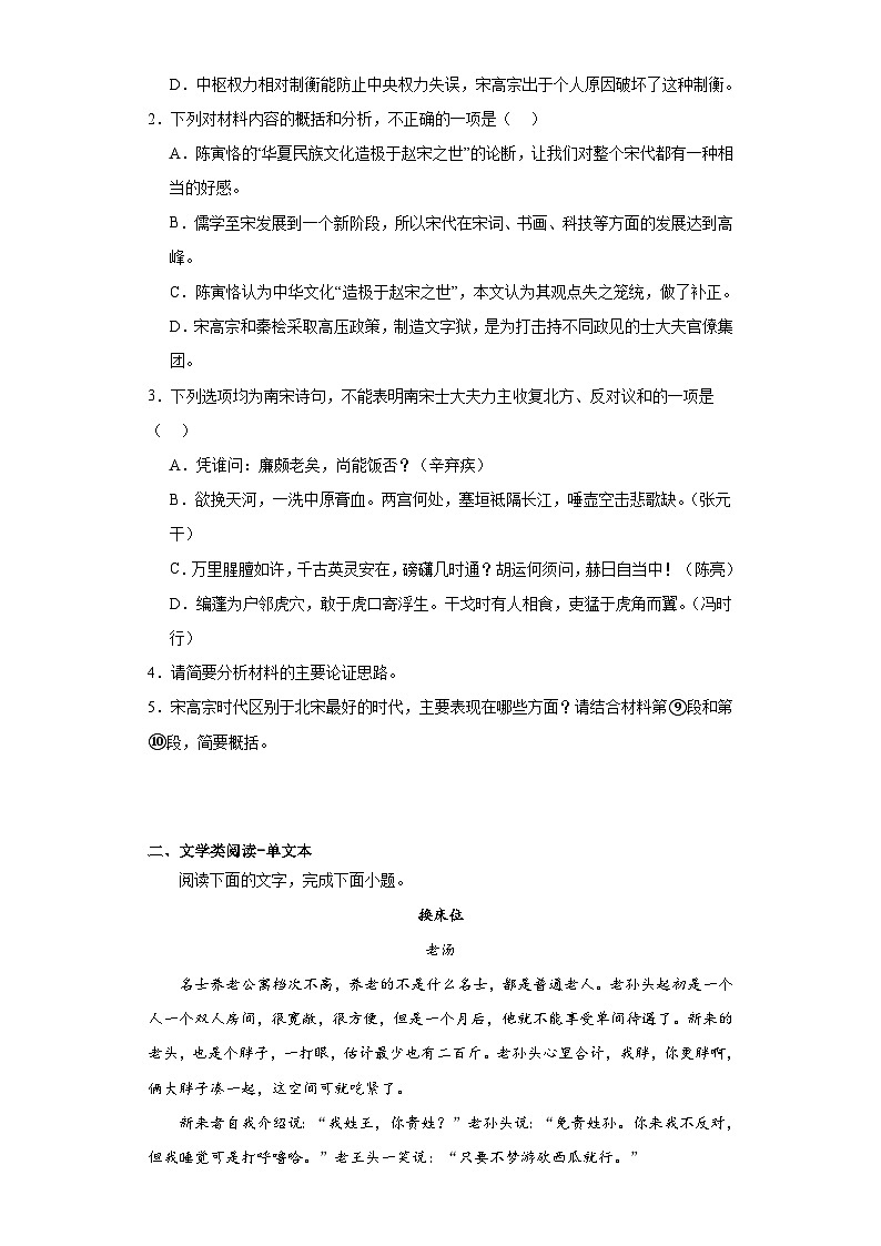 湖北省黄石市等三地2022-2023学年高一下学期期末语文试题（含解析）03