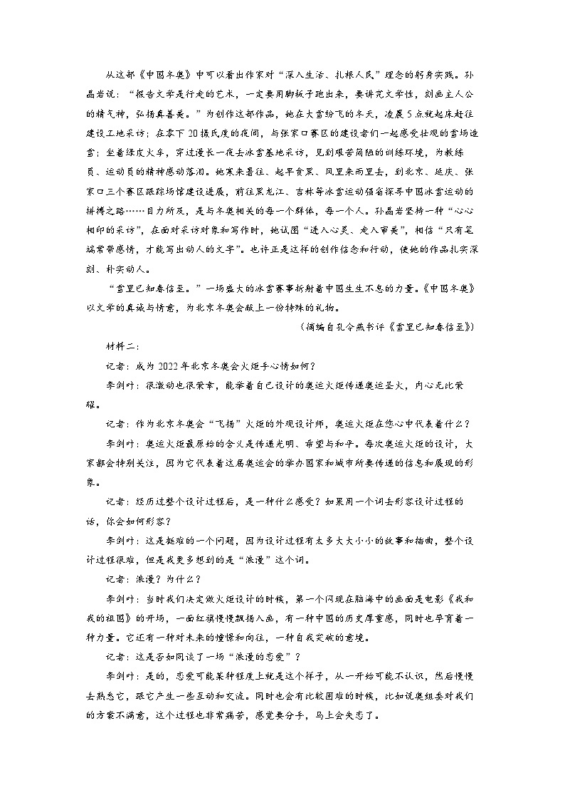 云南省玉溪市一中2022-2023学年高一上学期期中语文试题（解析版）02