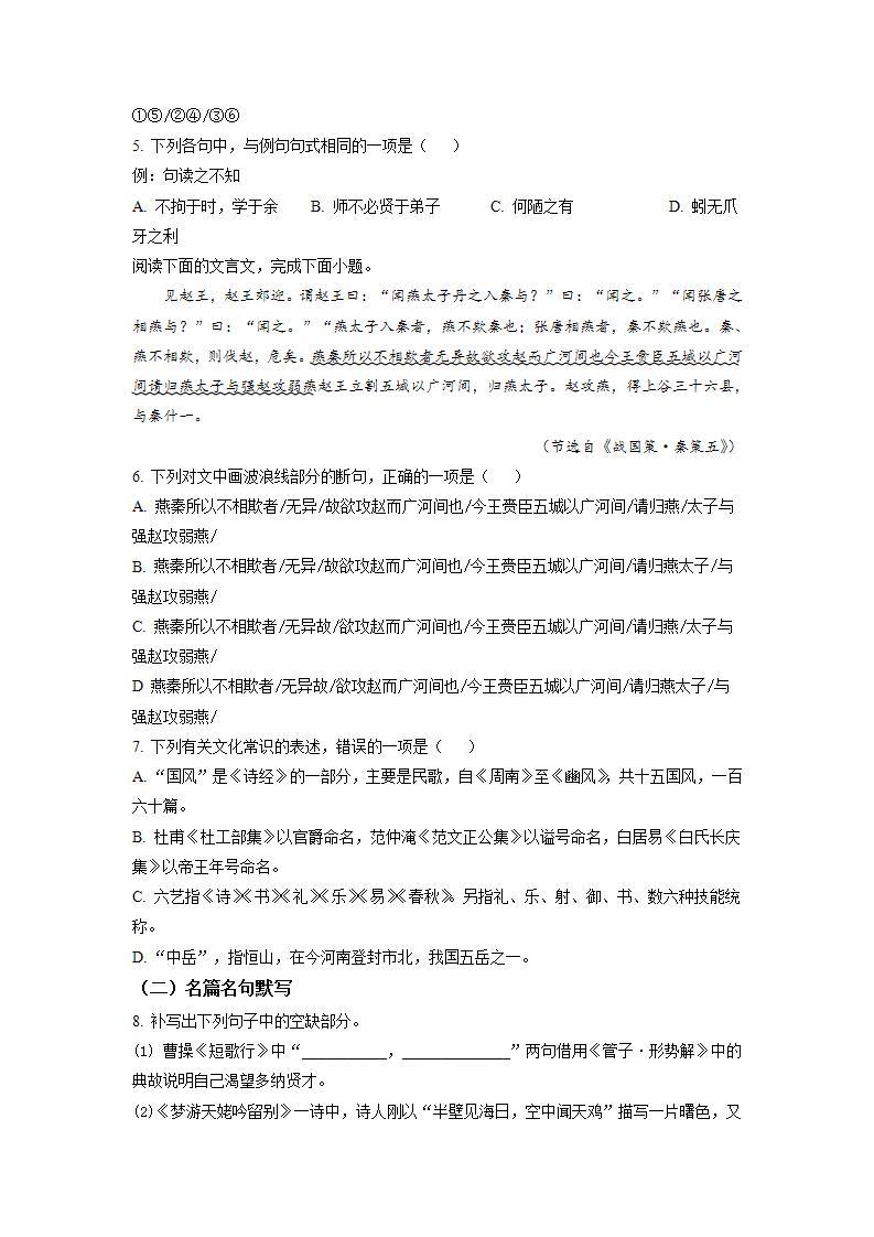 安徽省芜湖市安徽师大附中2022-2023学年高一上学期期中语文试题（原卷版）02