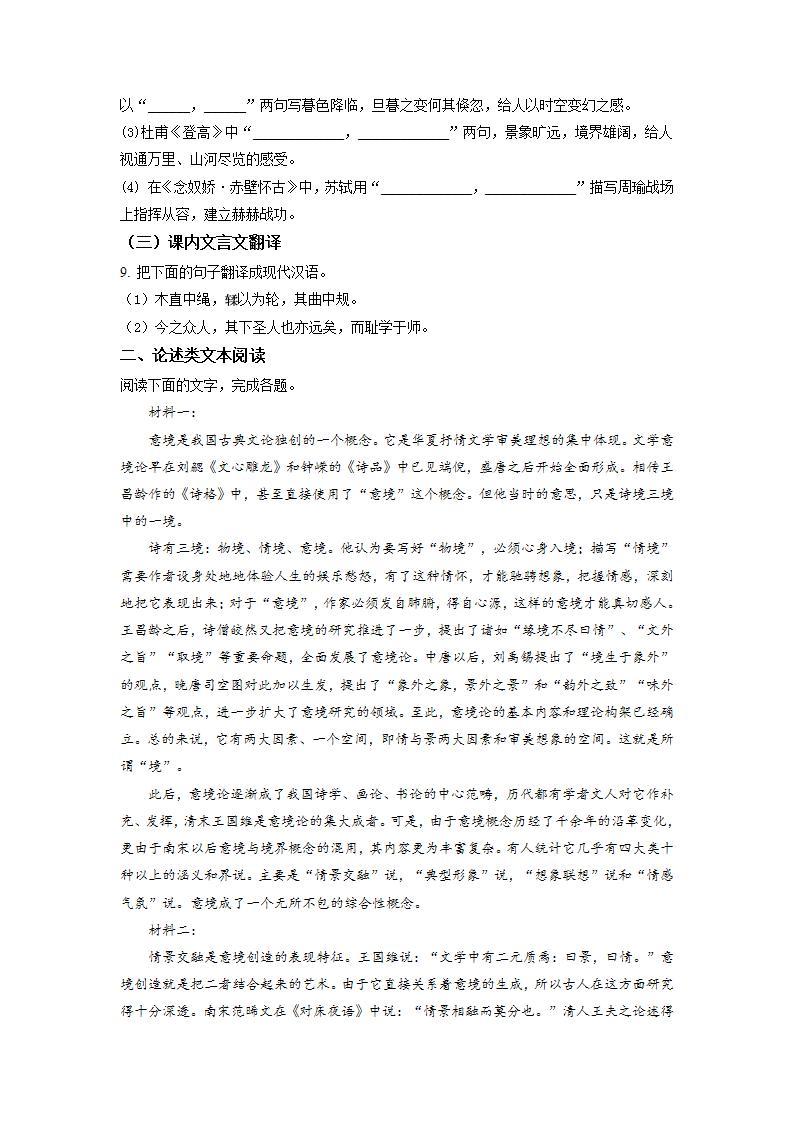 安徽省芜湖市安徽师大附中2022-2023学年高一上学期期中语文试题（原卷版）03