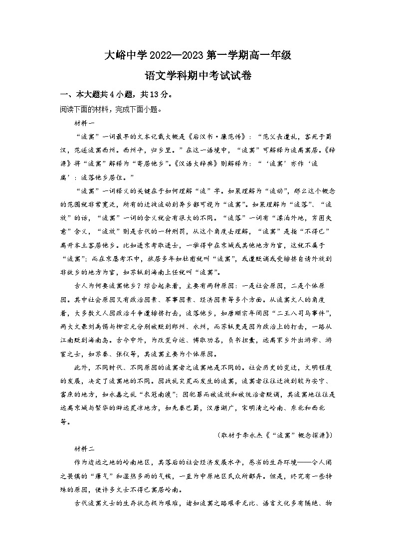 北京市大峪中学2022-2023学年高一上学期期中语文试题（原卷版）01