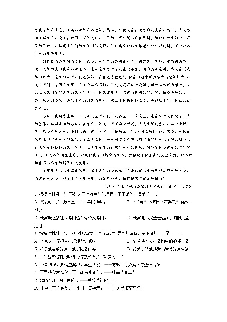 北京市大峪中学2022-2023学年高一上学期期中语文试题（原卷版）02