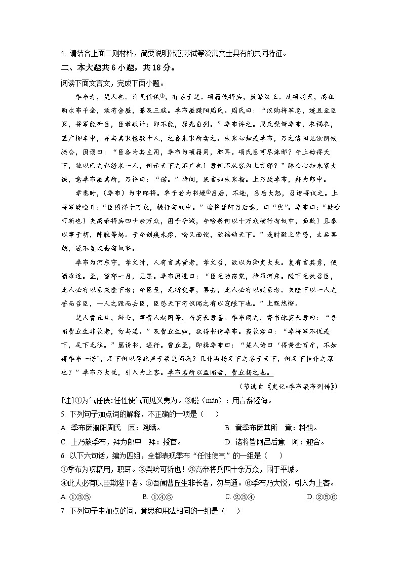 北京市大峪中学2022-2023学年高一上学期期中语文试题（原卷版）03