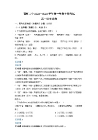 福建省福州市三中2022-2023学年高一上学期期中语文试题（解析版）