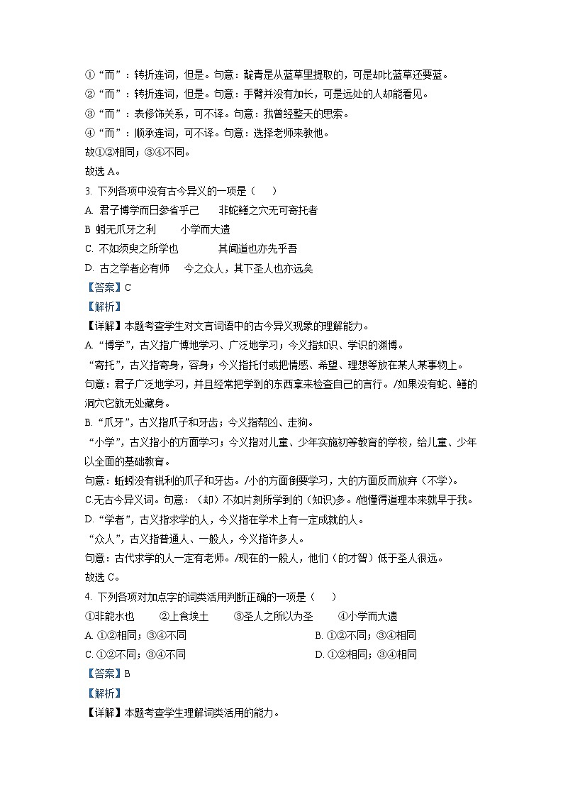 福建省福州市三中2022-2023学年高一上学期期中语文试题（解析版）02