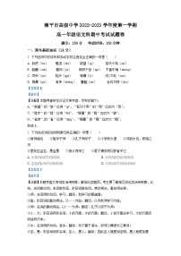 福建省南平市高级中学2022-2023学年高一上学期期中语文试题（解析版）