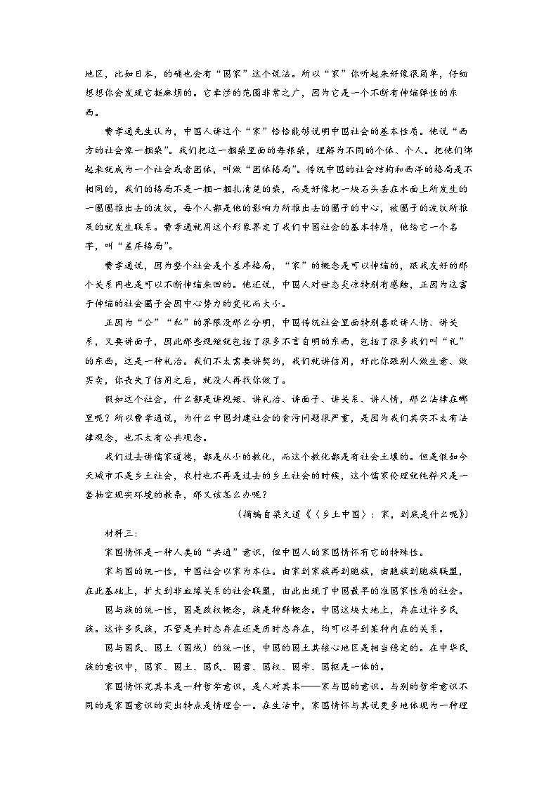 福建省厦门市集美中学2022-2023学年高一上学期期中语文试题（解析版）02