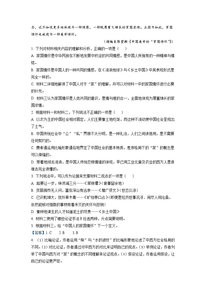福建省厦门市集美中学2022-2023学年高一上学期期中语文试题（解析版）03