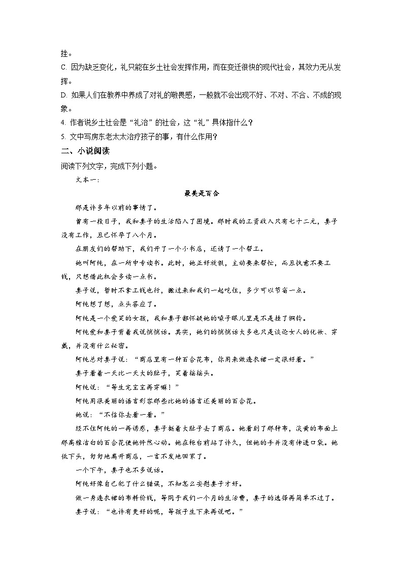福建省厦门市六中2022-2023学年高一上学期期中语文试题（原卷版）第3页