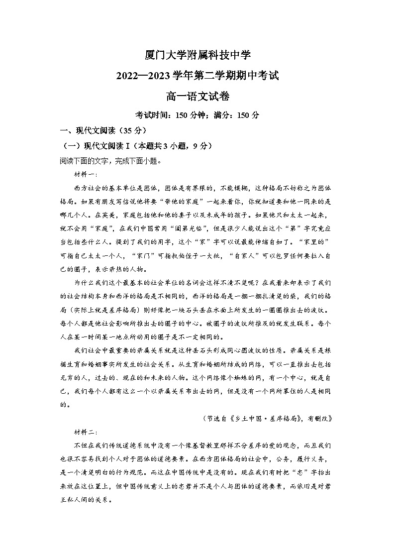 福建省厦门市厦门大学附属科技中学2022-2023学年高一上学期期中语文试题（解析版）第1页