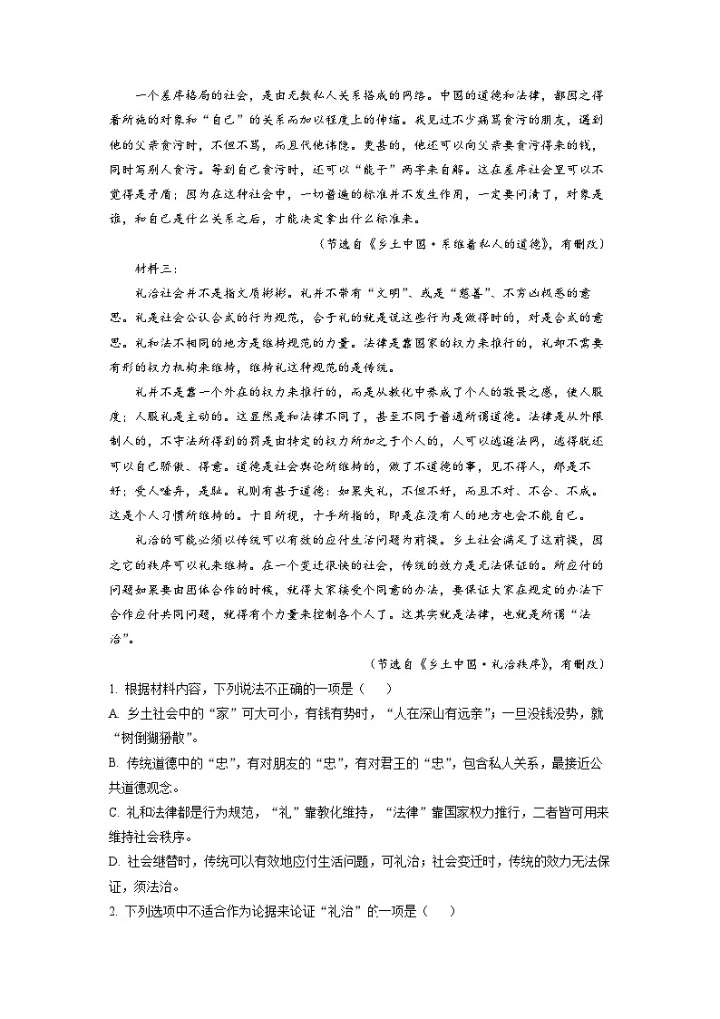 福建省厦门市厦门大学附属科技中学2022-2023学年高一上学期期中语文试题（原卷版）第2页