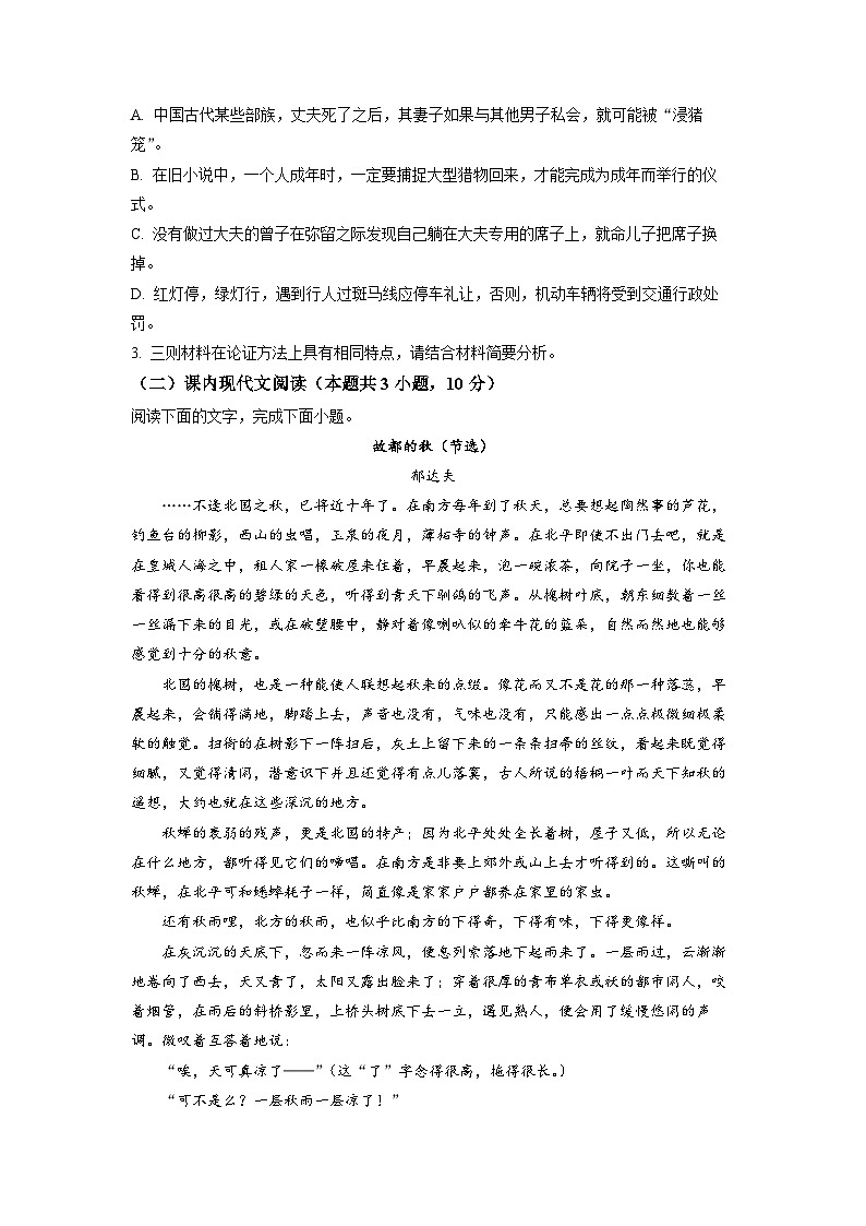 福建省厦门市厦门大学附属科技中学2022-2023学年高一上学期期中语文试题（原卷版）第3页