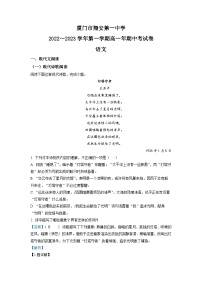 福建省厦门市翔安一中2022-2023学年高一上学期期中语文试题（解析版）