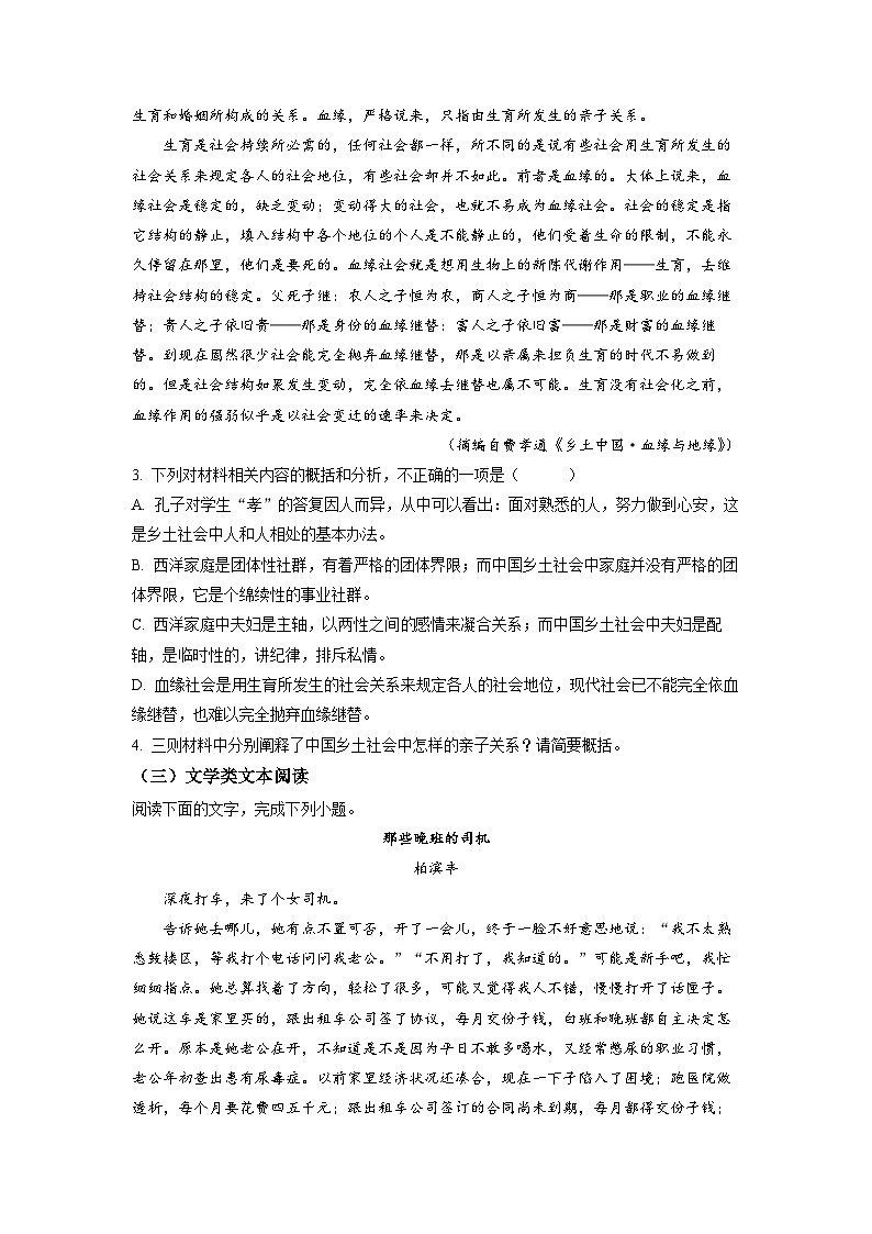 福建省厦门市翔安一中2022-2023学年高一上学期期中语文试题（原卷版）03