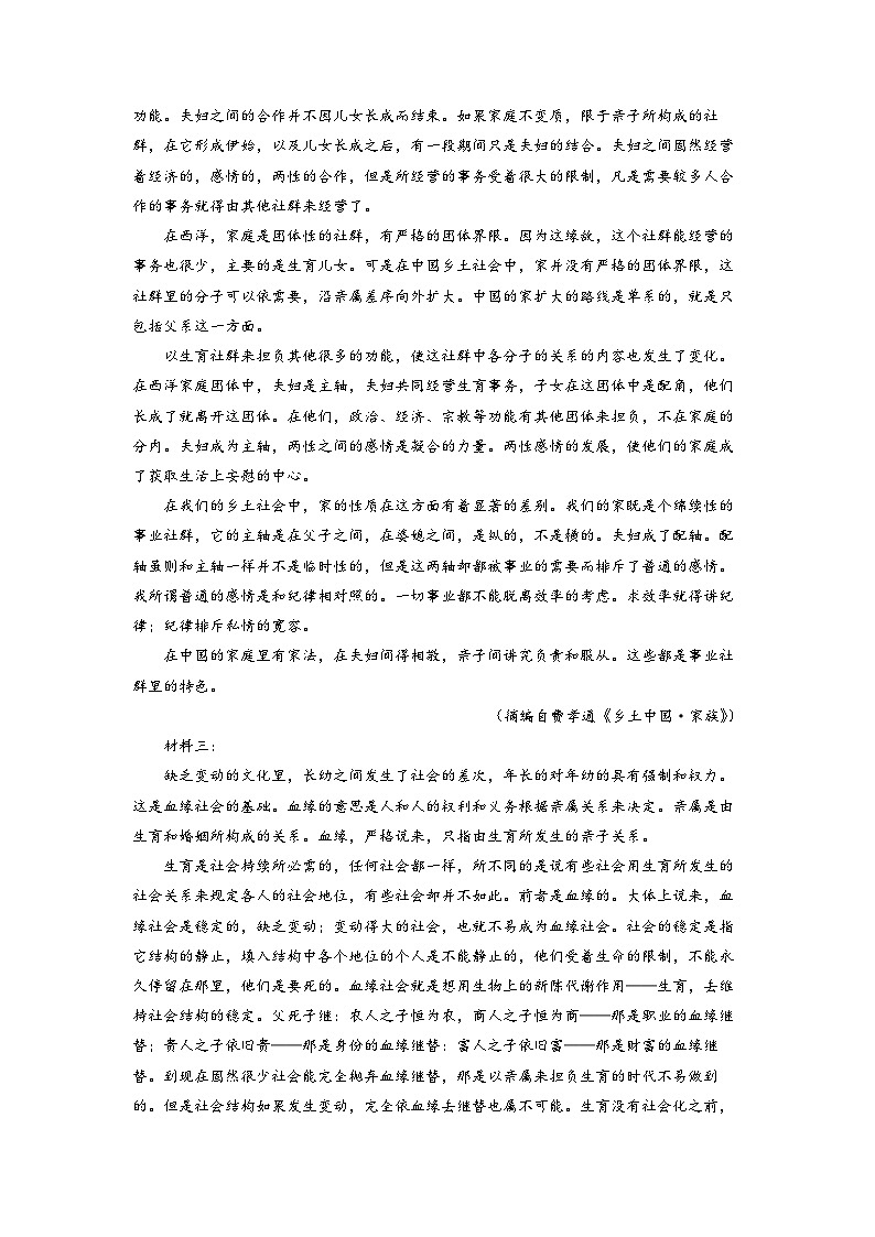福建省厦门市翔安一中2022-2023学年高一上学期期中语文试题（解析版）03