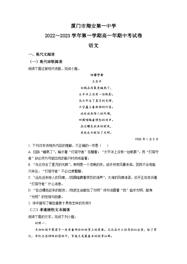 福建省厦门市翔安一中2022-2023学年高一上学期期中语文试题（原卷版）01