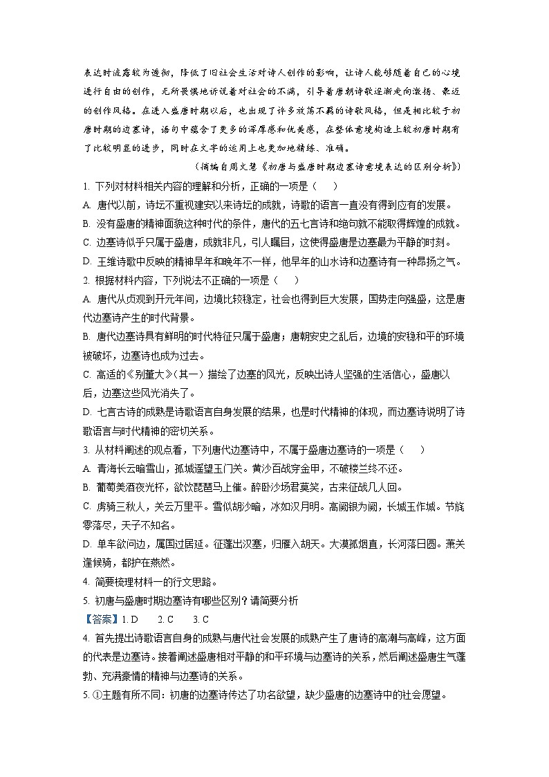 甘肃省兰州市三十三中2022-2023学年高一上学期期中语文试题（解析版）03