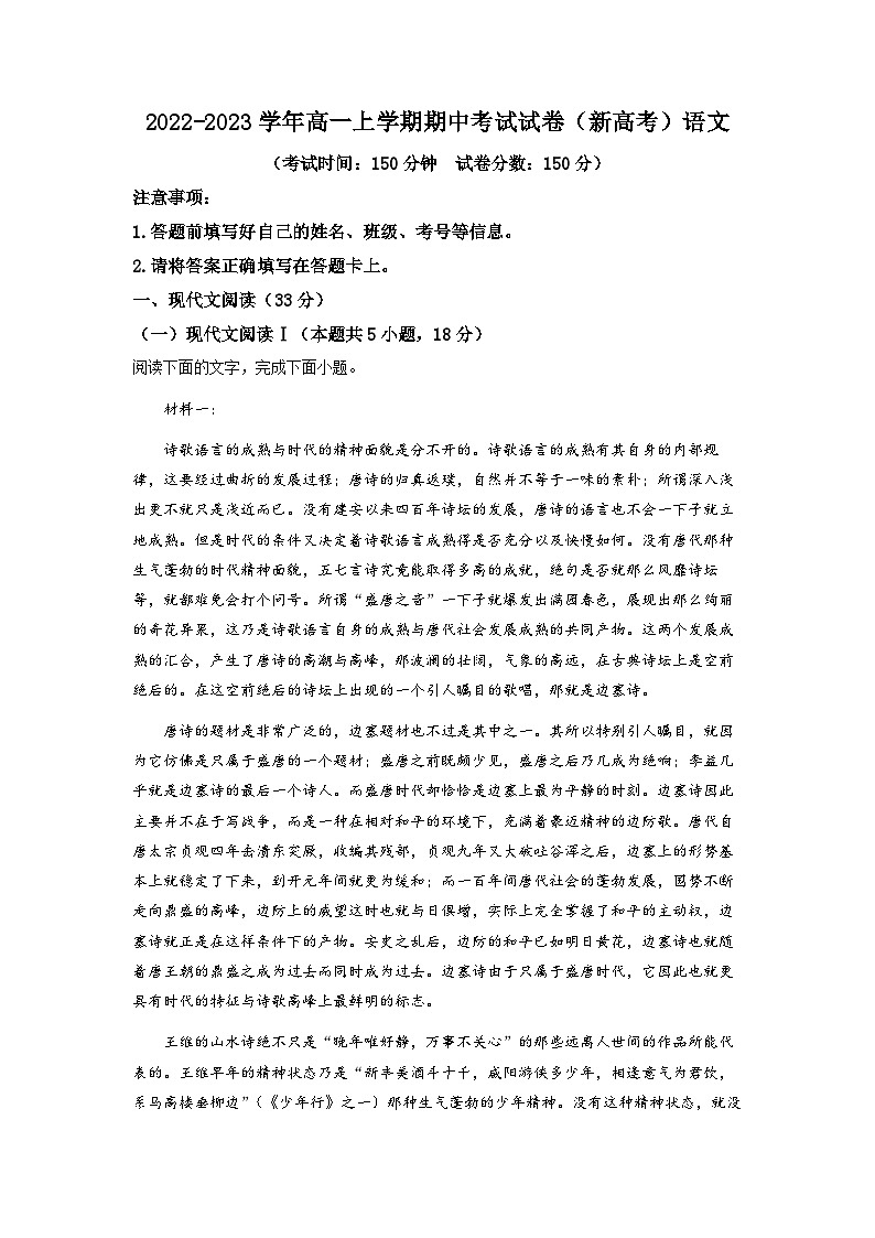 甘肃省兰州市三十三中2022-2023学年高一上学期期中语文试题（原卷版）第1页