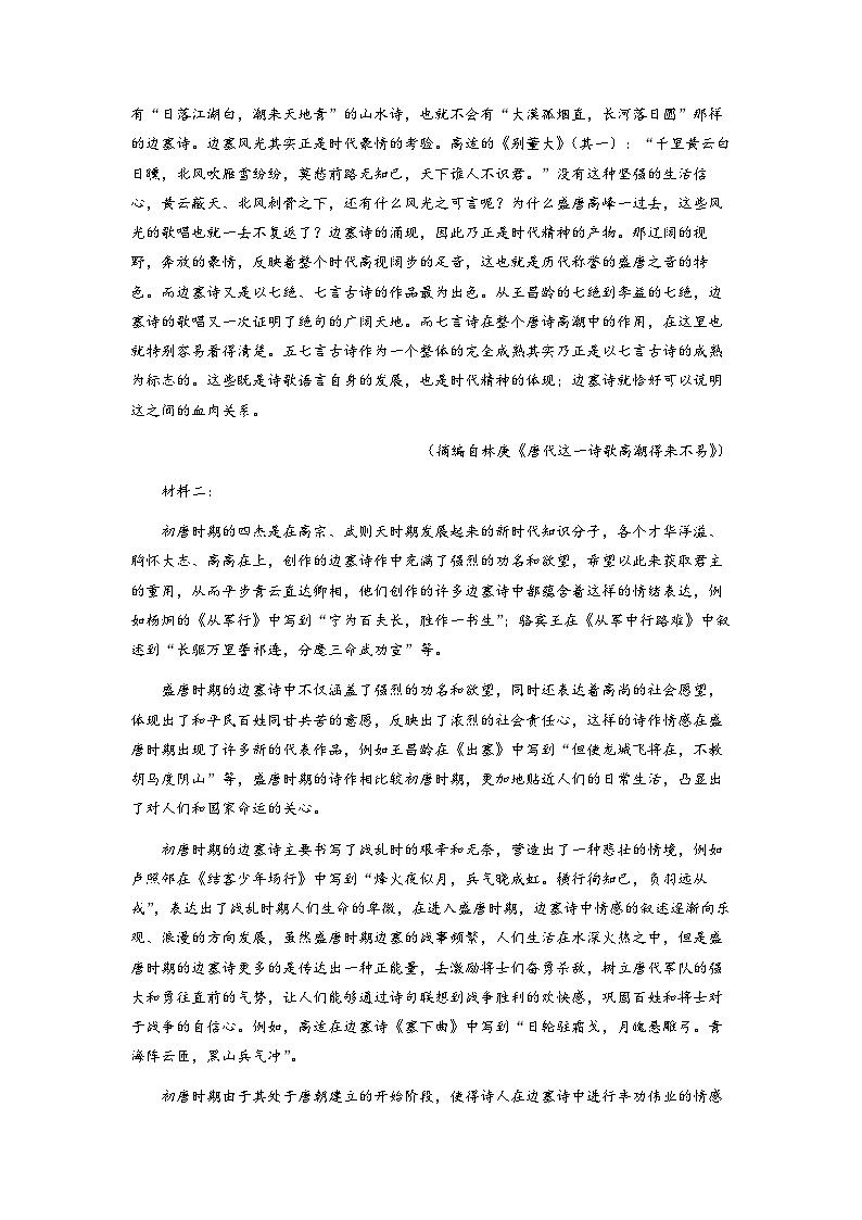 甘肃省兰州市三十三中2022-2023学年高一上学期期中语文试题（原卷版）第2页