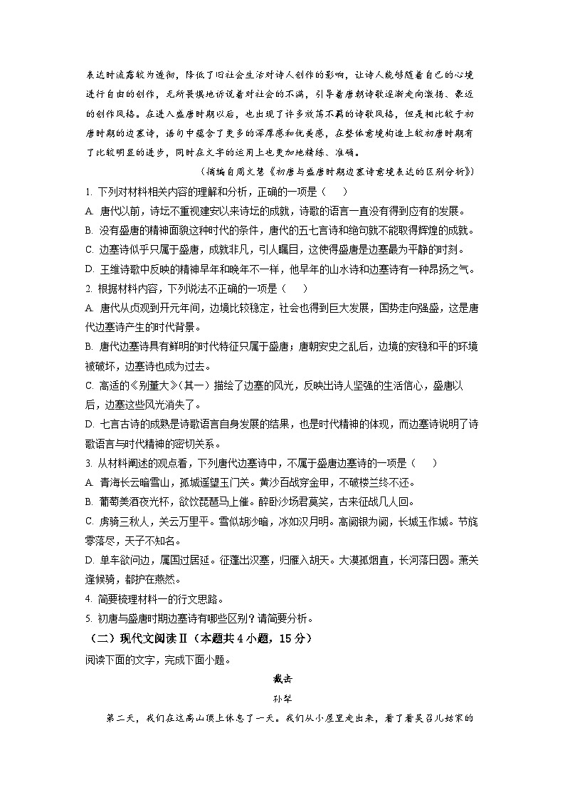 甘肃省兰州市三十三中2022-2023学年高一上学期期中语文试题（原卷版）第3页
