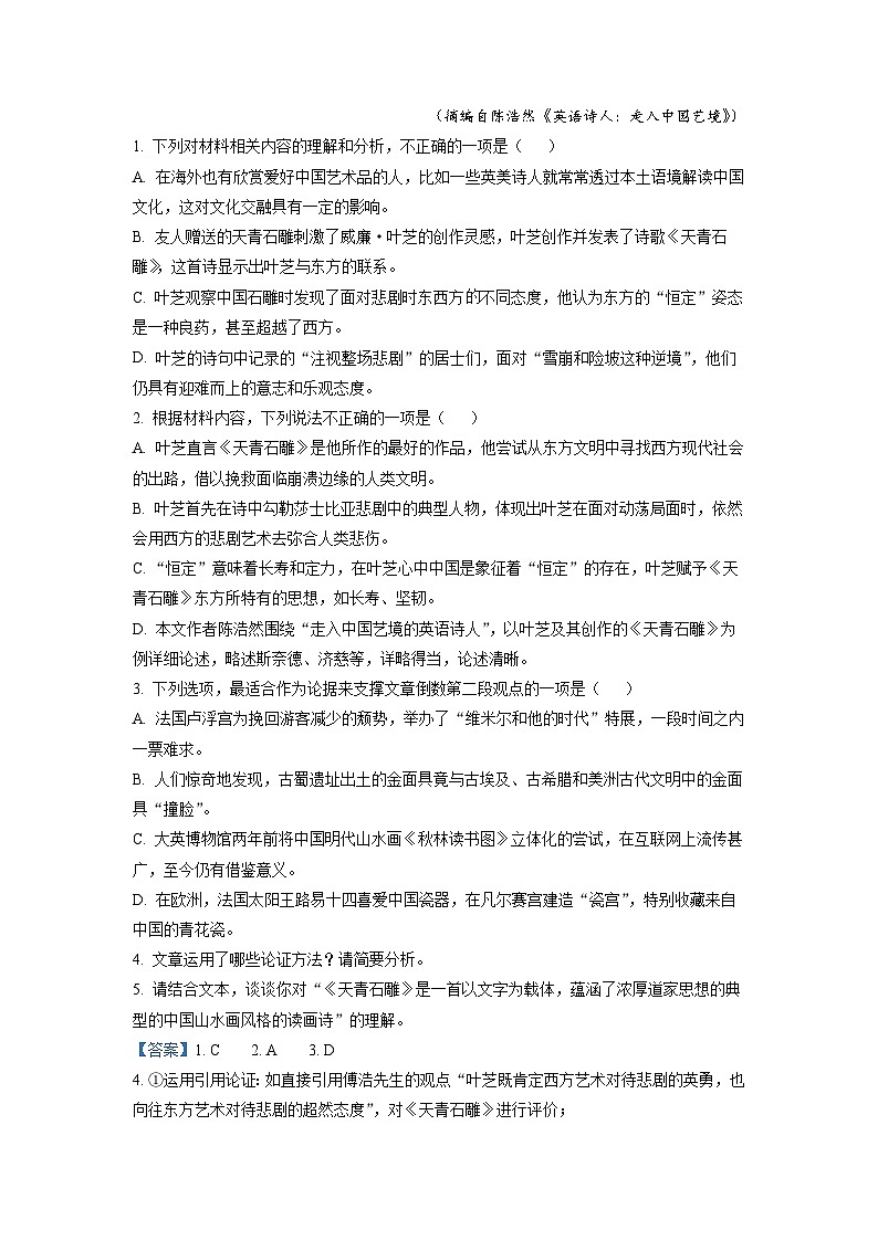 甘肃省武威市民勤县一中2022-2023学年高一上学期期中语文试题（解析版）03