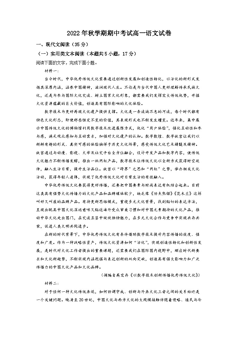甘肃省张掖市高台县一中2022-2023学年高一上学期期中语文试题（原卷版）01