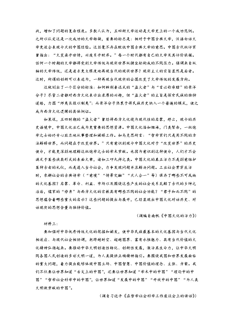 甘肃省张掖市高台县一中2022-2023学年高一上学期期中语文试题（原卷版）02