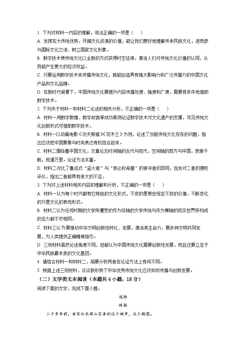 甘肃省张掖市高台县一中2022-2023学年高一上学期期中语文试题（原卷版）03