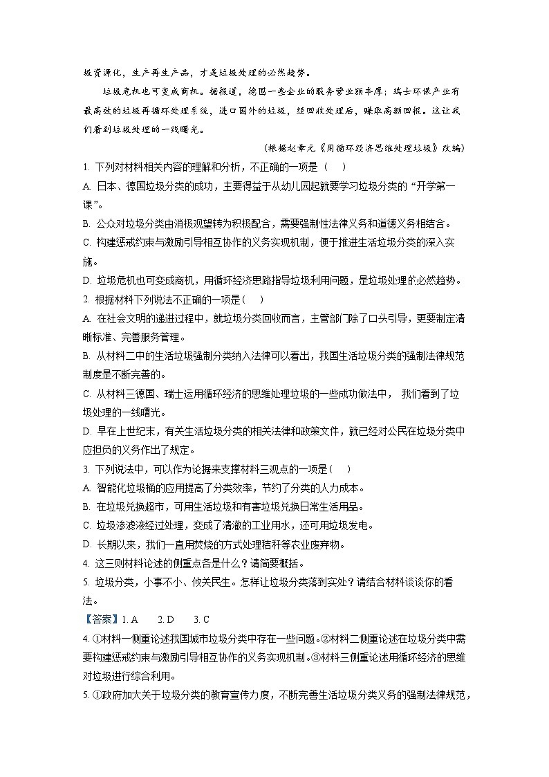 广东省惠州市惠阳区中山中学2021-2022学年高一上学期期中质量检测语文试题 （解析版）第3页