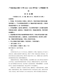 广东省信宜市二中2022-2023学年高一上学期期中语文试题（解析版）