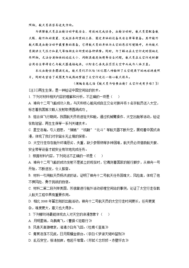 广东省信宜市二中2022-2023学年高一上学期期中语文试题（解析版）03