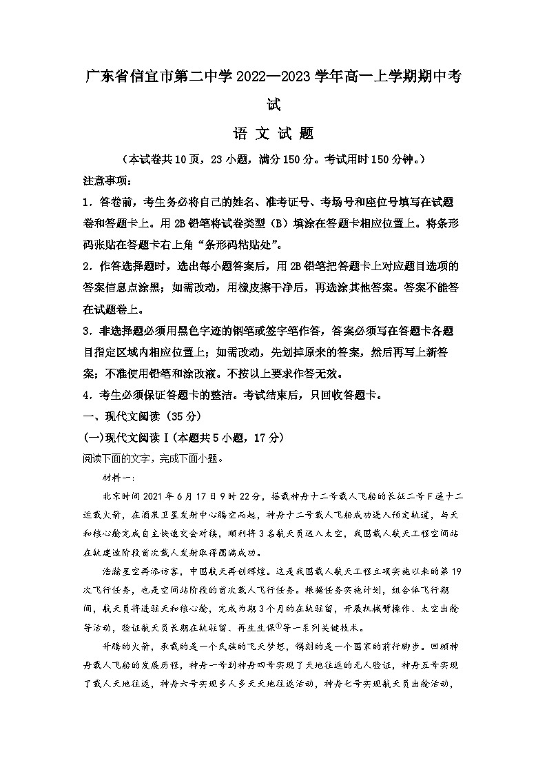 广东省信宜市二中2022-2023学年高一上学期期中语文试题（原卷版）01