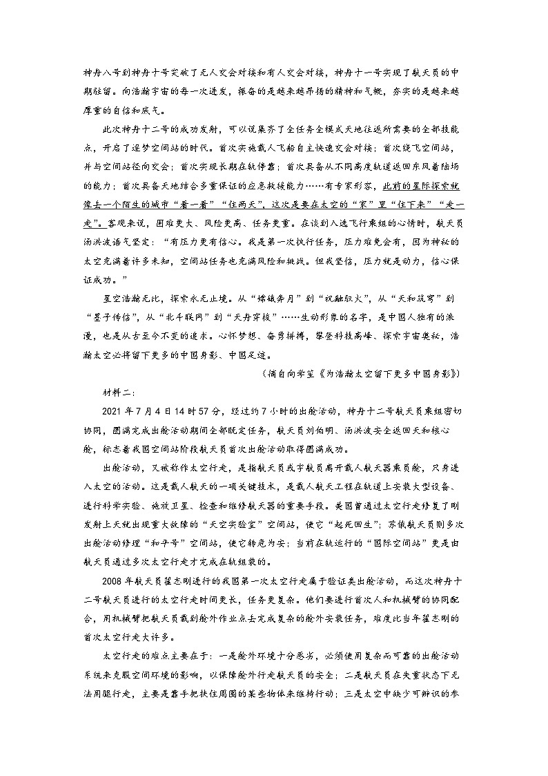 广东省信宜市二中2022-2023学年高一上学期期中语文试题（原卷版）02