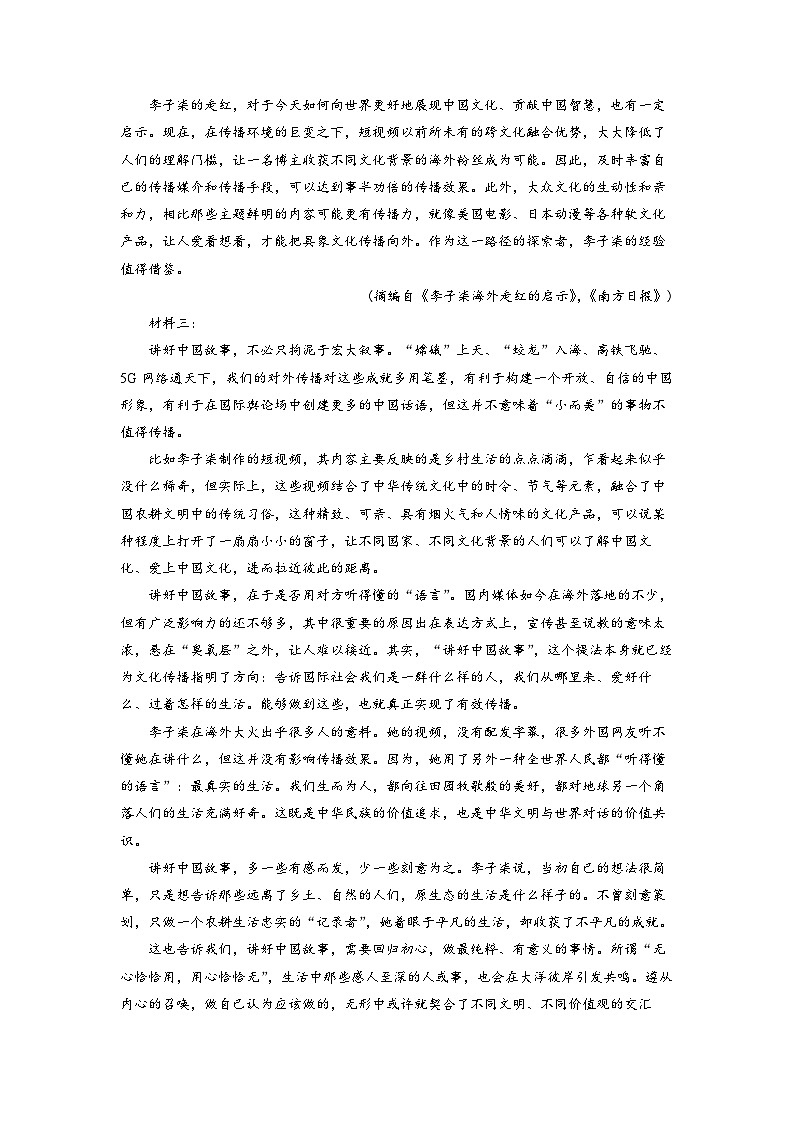 广东省揭阳市惠来县一中2022-2023学年高一上学期期中语文试题（原卷版）第2页