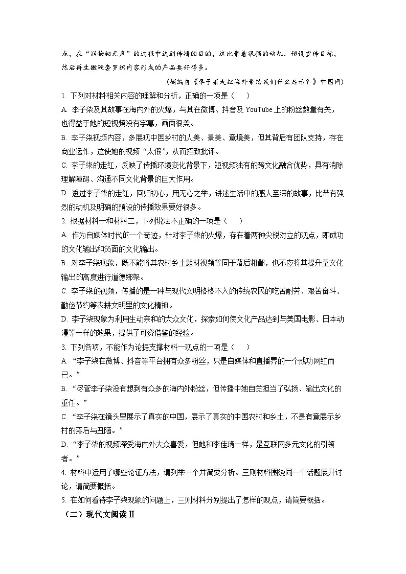 广东省揭阳市惠来县一中2022-2023学年高一上学期期中语文试题（原卷版）第3页