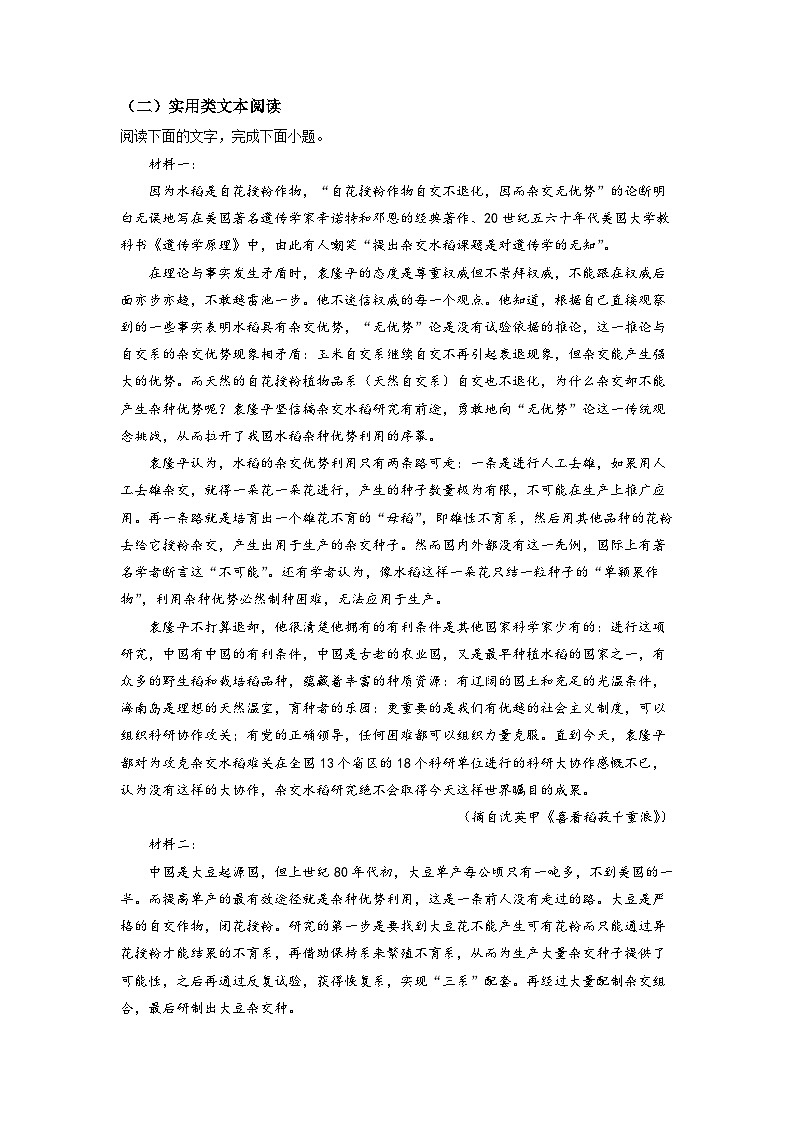 广西钦州市浦北县浦北中学2022-2023学年高一上学期期中语文试题（解析版）第3页