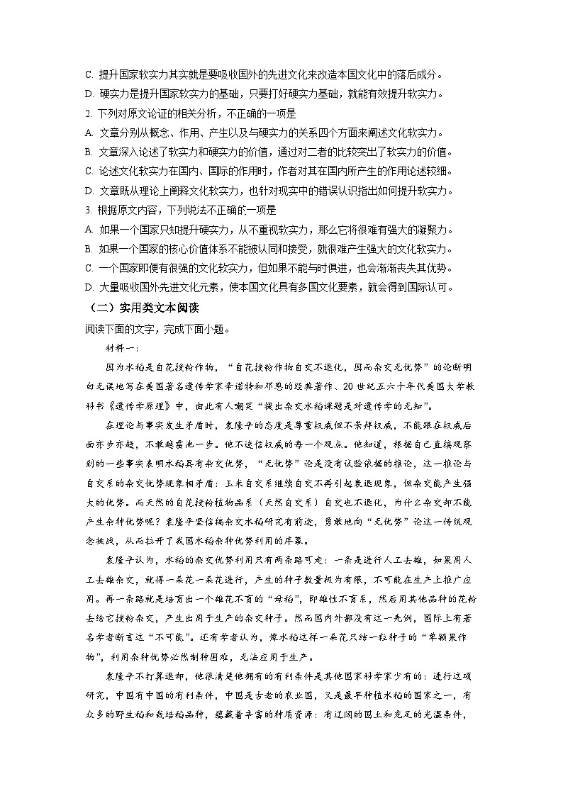 广西钦州市浦北县浦北中学2022-2023学年高一上学期期中语文试题（原卷版）02