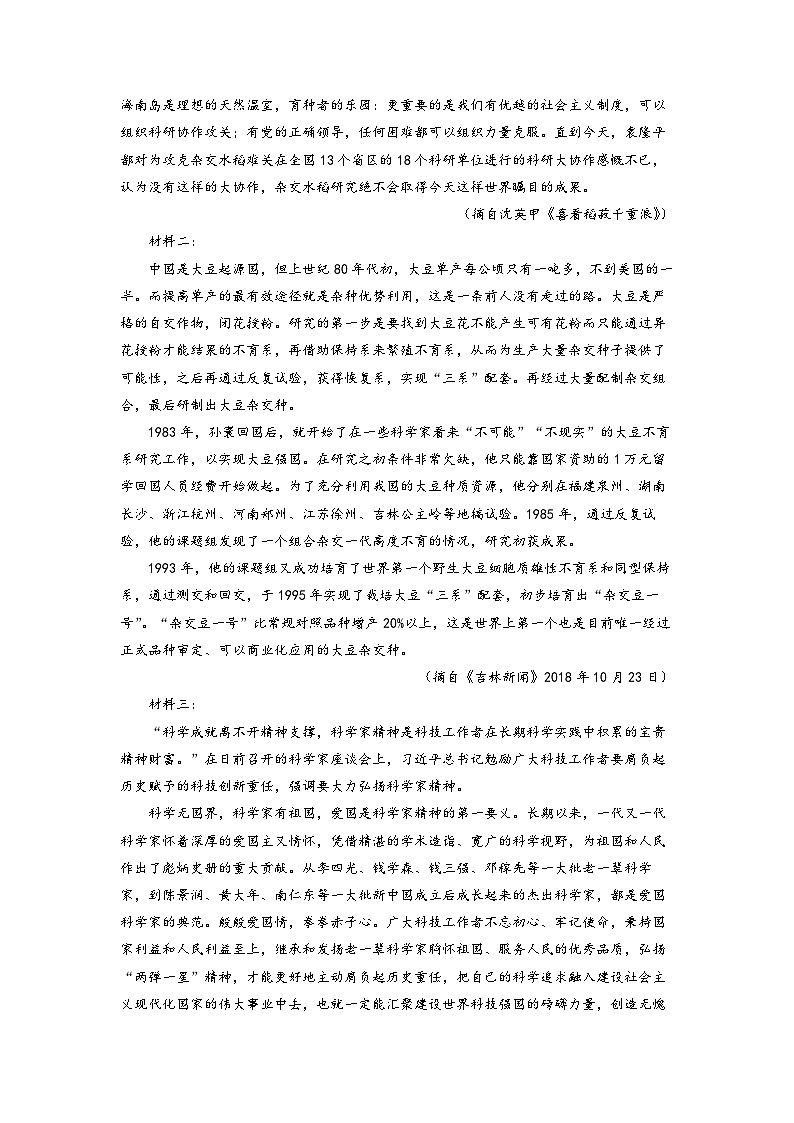 广西钦州市浦北县浦北中学2022-2023学年高一上学期期中语文试题（原卷版）03