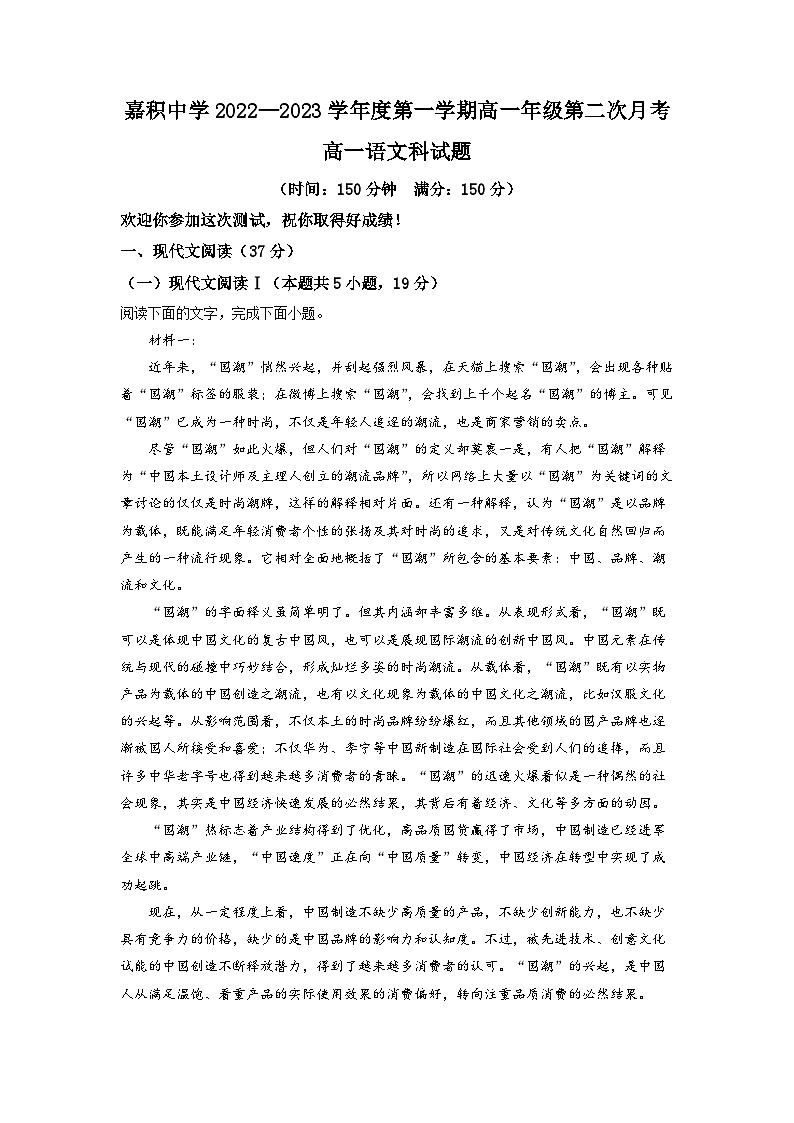 海南省琼海市嘉积中学2022-2023学年高一上学期期中（第二次月考）语文试题（解析版）01