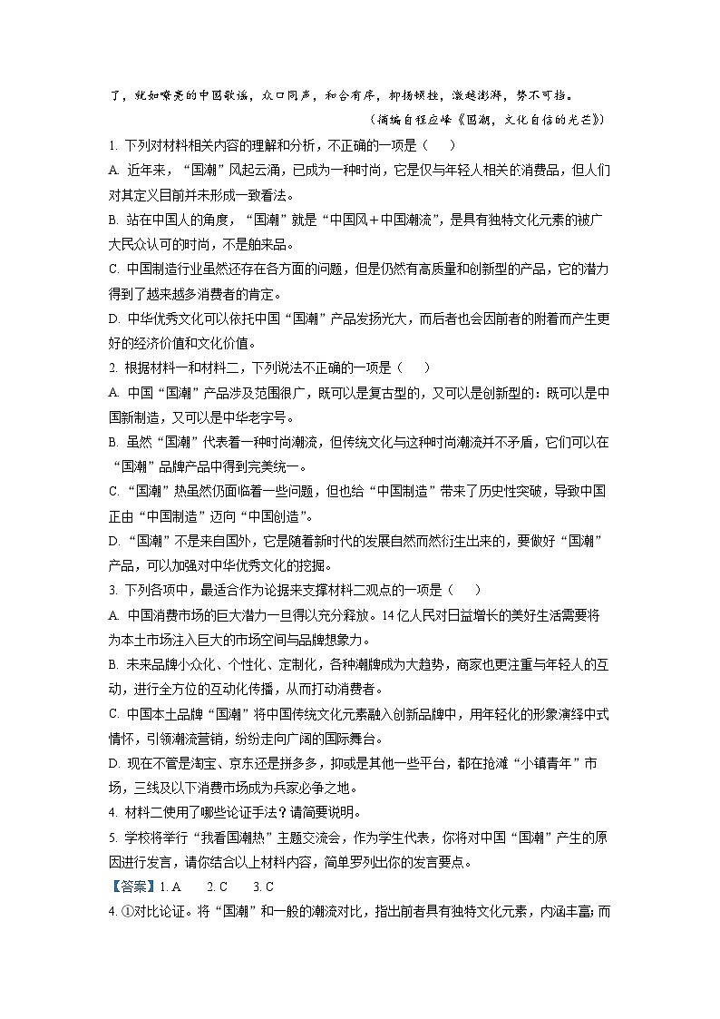海南省琼海市嘉积中学2022-2023学年高一上学期期中（第二次月考）语文试题（解析版）03