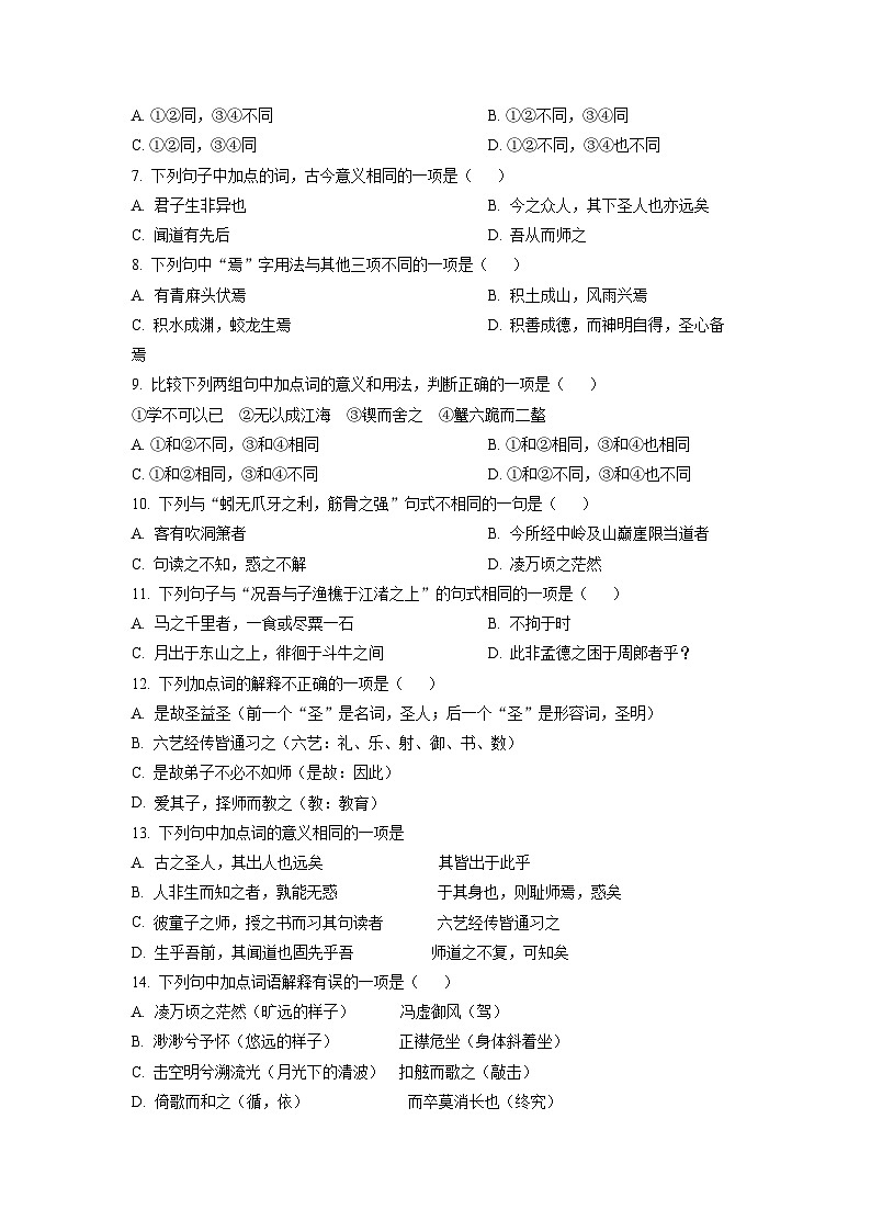 河北省承德市隆化县存瑞中学2022-2023学年高一上学期线上期中语文试题（原卷版）第2页